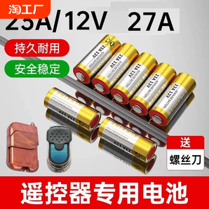 電動(dòng)卷簾門遙控器23a12v電池27A12V電池紅外門鈴防盜引閃器23a 12v車庫道閘433電動(dòng)風(fēng)扇23安12伏l1028小電池