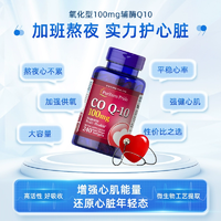 Puritan's Pride 普麗普萊 輔酶Q10軟膠囊 100mg*240粒