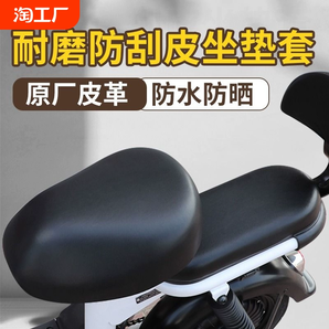 電動(dòng)車座套電瓶車坐墊套防水防曬保護(hù)套四季通用愛瑪雅迪專用后座