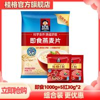 QUAKER桂格即食燕麦片1000g袋装+5系麦片30g*2袋