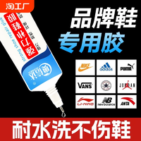 粘鞋专用胶万能防水强力胶专用粘鞋胶沾鞋子树脂软胶修鞋匠修鞋粘得牢运动鞋球鞋皮鞋强力补鞋胶水鞋底不发