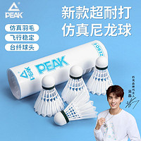 PEAK匹克仿真羽毛球6只