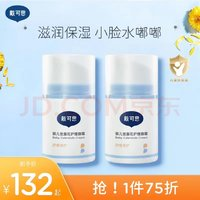 DEXTER戴可思金盏花儿童护理面霜50g*2瓶装