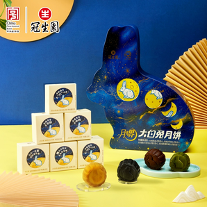 中華老字號(hào)！冠生園 ×大白兔 聯(lián)名款無(wú)界流心月餅禮盒 300g