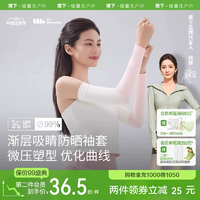 蕉下高弹防晒袖套ES366男女冰丝手臂防紫外线透气护袖凉感冰袖