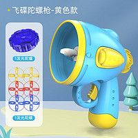 菲利捷儿童户外飞碟枪弹射玩具黄色-6普通飞碟+1灯光陀螺