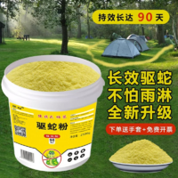 雄黄驱蛇粉硫黄防蛇用品长效家用驱虫庭院驱蛇露营户外硫磺持久