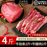 口水時代 雙拼組合 新鮮黃牛肉 2斤牛肋條+2斤牛腿肉 【贈燉肉料包】