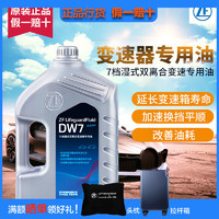 ZF 采埃孚 自動(dòng)變速箱油/波箱油 適用于 寶駿560/730 6速雙離合 4L