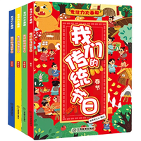 《专注力大画册：我们的传统节日》精装版券后8.8元包邮
