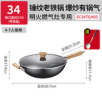 SUPOR苏泊尔铁锅炒锅无涂层防粘锤纹精铁锅老式铁锅炒菜锅燃气灶适用