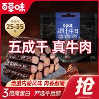 Be&Cheery 百草味 手撕風(fēng)干牛肉 400g