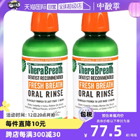 【自营】【胡可推荐】美国TheraBreath凯斯博士漱口水473ml*2瓶