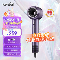 科西KEHEAL）高速吹风机6.8亿负离子HC2星云紫