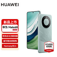 HUAWEI 華為 Mate 60 12GB+512GB 雅川青 旗艦手機(jī) # 雙向北斗衛(wèi)星消息 全焦段超清影像