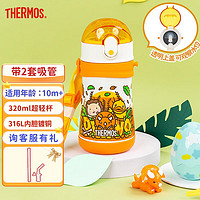 THERMOS 膳魔師 316L不銹鋼兒童保溫杯 三角龍 320ml （帶杯繩）