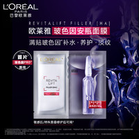 L'OREALPARIS玻色因B5安瓶面膜15片（赠14片