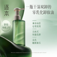 ZHUBEN逐本卸妆油清欢森韵晨蜜150ml