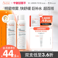 【立即抢购】雅漾舒泉调理喷雾150ml补水舒缓肌肤敏肌保湿化妆水