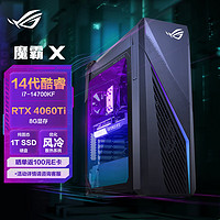 ROG玩家国度魔霸X2024电竞游戏台式机电脑主机(14代酷睿i7-14700KF16G1TBSSDRTX4060Ti8G)
