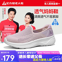 足力健49元老人鞋透气套脚鞋中老年运动散步鞋休闲女鞋8652K暮霭紫36