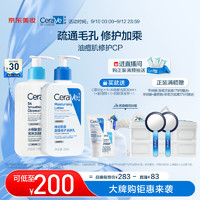 CeraVe适乐肤油痘肌修护CP(C乳236ml+水杨酸洁面236ml+赠起泡网+润肤霜50ml+洁面啫喱30ml）)