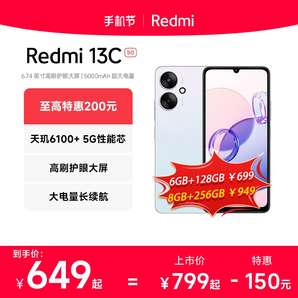 【立即搶購(gòu)】Redmi 13C 5G手機(jī)新品上市智能官方旗艦店紅米小米13c大音學(xué)生老年備用老人百元專用