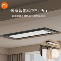Xiaomi小米电动晾衣架Pro超薄款