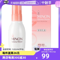 【自營(yíng)】MINON/蜜濃氨基酸保濕乳液100g補(bǔ)水清爽敏感肌修護(hù)進(jìn)口