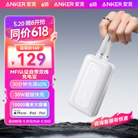 Anker安克MFI认证旅行充电宝自带双线10000毫安大容量移动电源30W快