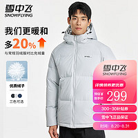 雪中飞男士羽绒服连帽秋冬