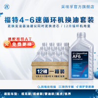 ZF采埃孚ATF波箱油AF612升循环机保养套餐福特探险者2.3T/3.5/3.5T