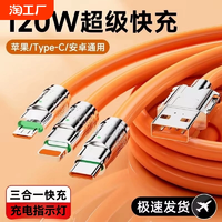 数据线三合一充电线一拖三120W超级快充机客线适用于苹果华为type-c安卓手机平板ipad通用加粗快充线充电器