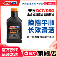 AMSOIL 安索 DCT/DSG濕式雙離合全合成PAO變速箱油 適用大眾奧迪奔馳7速6速