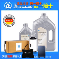 ZF 采埃孚 大眾奧迪DSG 6速雙離合變速箱油/波箱油 適用于 套裝（油5L+濾芯）