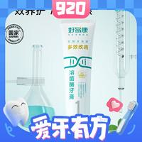 HAOYIKANG 好易康 多效護(hù)理牙齦溶菌酶牙膏 25g