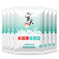 xuetian 雪天 未加碘食用鹽精制鹽400g*7袋家用鹽巖鹽細(xì)鹽甲狀腺專用鹽（平均0.55一袋）