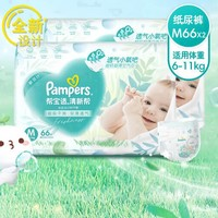 Pampers帮宝适清新帮婴儿纸尿裤M132片