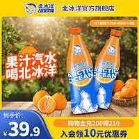 北冰洋 桔汁汽水PET瓶480ml*15瓶