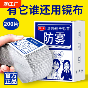 眼鏡防霧清潔濕巾鏡面一次性神器眼睛布手機屏幕專用鏡片擦拭紙巾