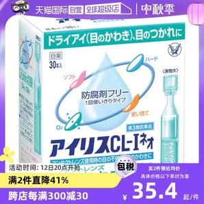 【自營】日本大正制藥愛麗絲人工淚液滴眼液CL眼藥水美瞳正品30支