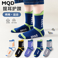 MQD马骑顿纯棉儿童袜子男童春秋薄款潮袜提耳护踝中大男女童运动袜