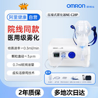 OMRON 歐姆龍 醫(yī)用家庭霧化機NE-C28P  嬰幼兒童化痰靜音小型專用