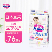 Merries 妙而舒 日本花王妙而舒嬰兒紙尿褲M56片