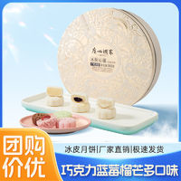广州酒家冰炫七星冰皮月饼榴莲广式流心礼盒巧克力口味中秋送礼360g