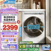 Midea美的滚筒洗衣机全自动家用MG100AIR110公斤超薄自由嵌AIR焕活精粹洗1.1洗净比