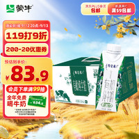 MENGNIU 蒙牛 特侖蘇 有機(jī)純牛奶 250ml*16盒