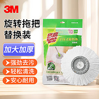3M思高旋转拖把替换装原装拖把头替换装铲除顽渍一冲即净加大加厚1片装