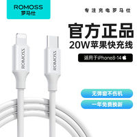 ROMOSS罗马仕苹果14充电线器适用于iPhone13/12pro快充线xr苹果11数据线