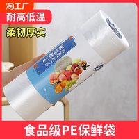 保鲜袋食品级家用一次性加厚塑料袋冰箱专用耐高温食品袋密封食物